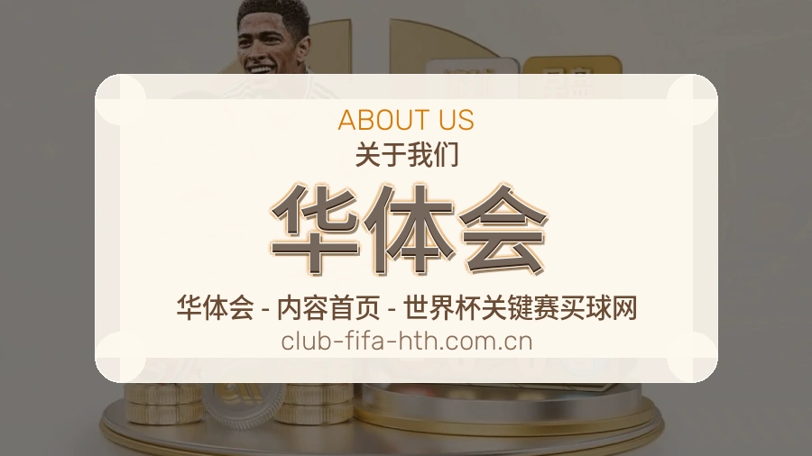 华体会平台服务价值介绍